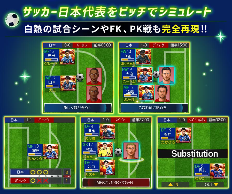 サッカー日本代表ヒーローズ Tsutaya オンラインゲーム